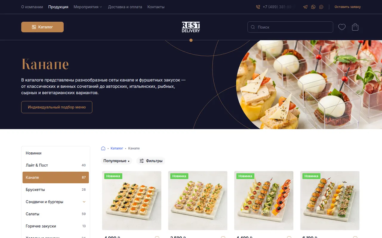 Страница каталога канапе на сайте кейтеринга
